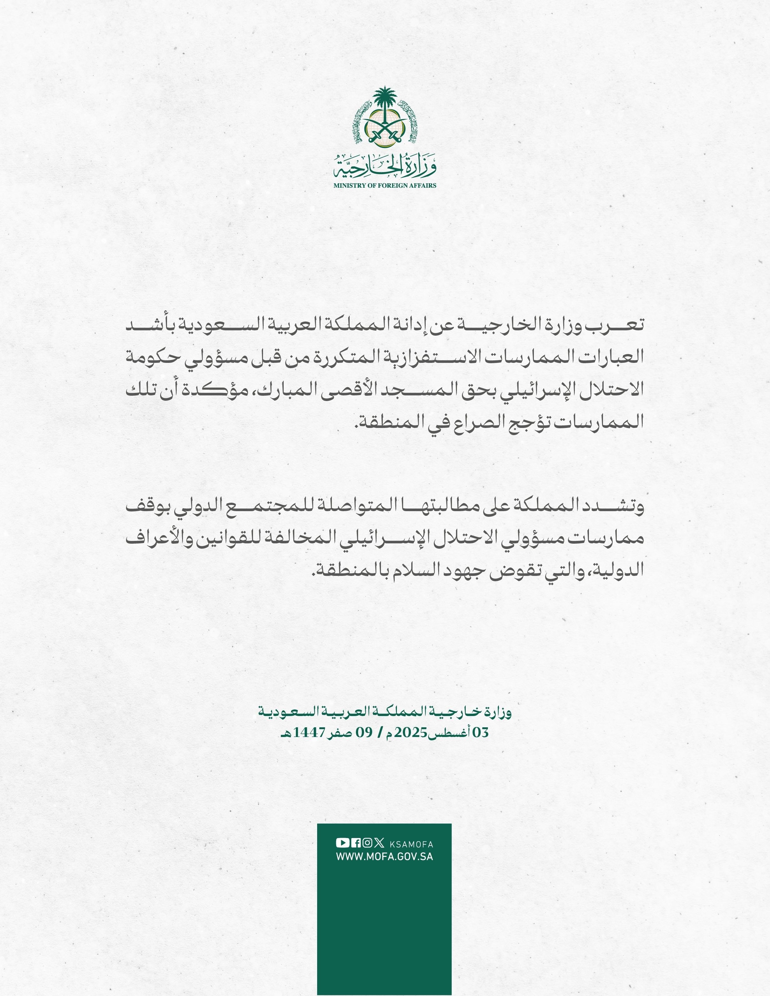 إدانات عربية شديدة لاقتحام بن غفير المسجد الأقصى