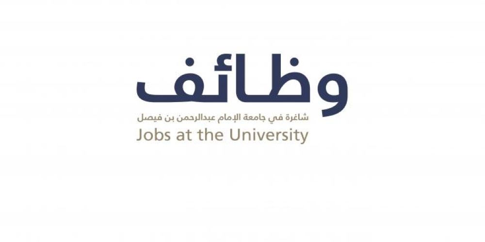 أخبار من السعودية.. عاجل: جامعة الإمام عبد الرحمن بن فيصل تعلن عن 53 وظيفة.. والتقديم حتى السبت
