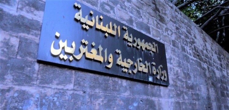 الخارجية دانت تصريحات عراقجي: مساس بسيادة لبنان وتدخل مرفوض في شؤونه الداخلية
