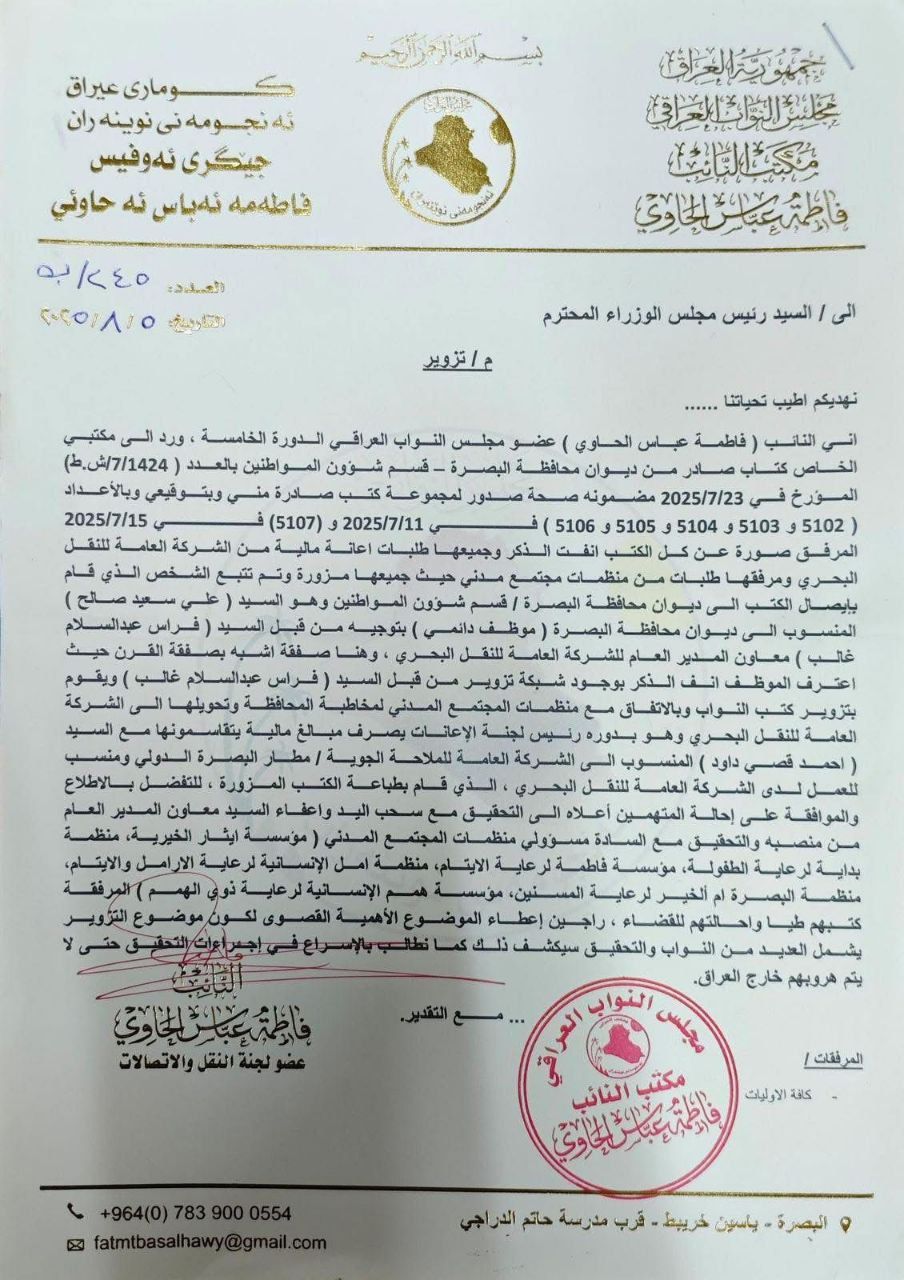 نائب تخاطب السوداني حول "سرقة قرن" جديدة (وثيقة)