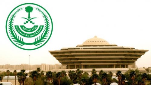 ابتداءً من اليوم.. الداخلية السعودية تسمح بتحويل تأشيرة الطفل إلى إقامة نظامية 1447