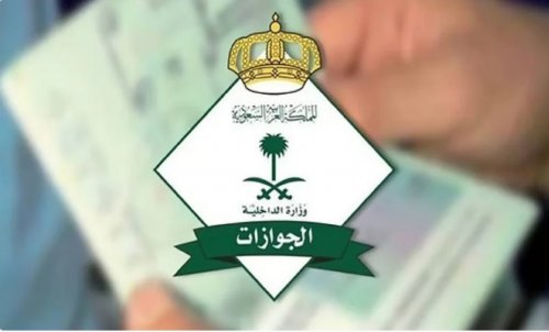 قرار تاريخي من الجوازات السعودية سوف يغير نظام التعامل مع المقيمين بشكل جذري