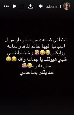 آية سليم بطلة كليب حبك لو غلطة لـ تامر حسني تستنجد من مطار باريس.. إليكم التفاصيل