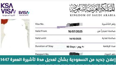 المدة الجديدة لتأشيرة العمرة 1447 تُعلنها وزارة الحج السعودية رسميًا