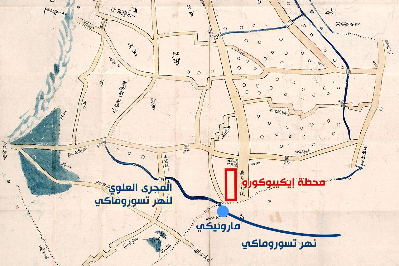 اليابان | محطة إيكيبوكورو (JY13): محطة شهيرة جذورها في بركة زراعية قديمة