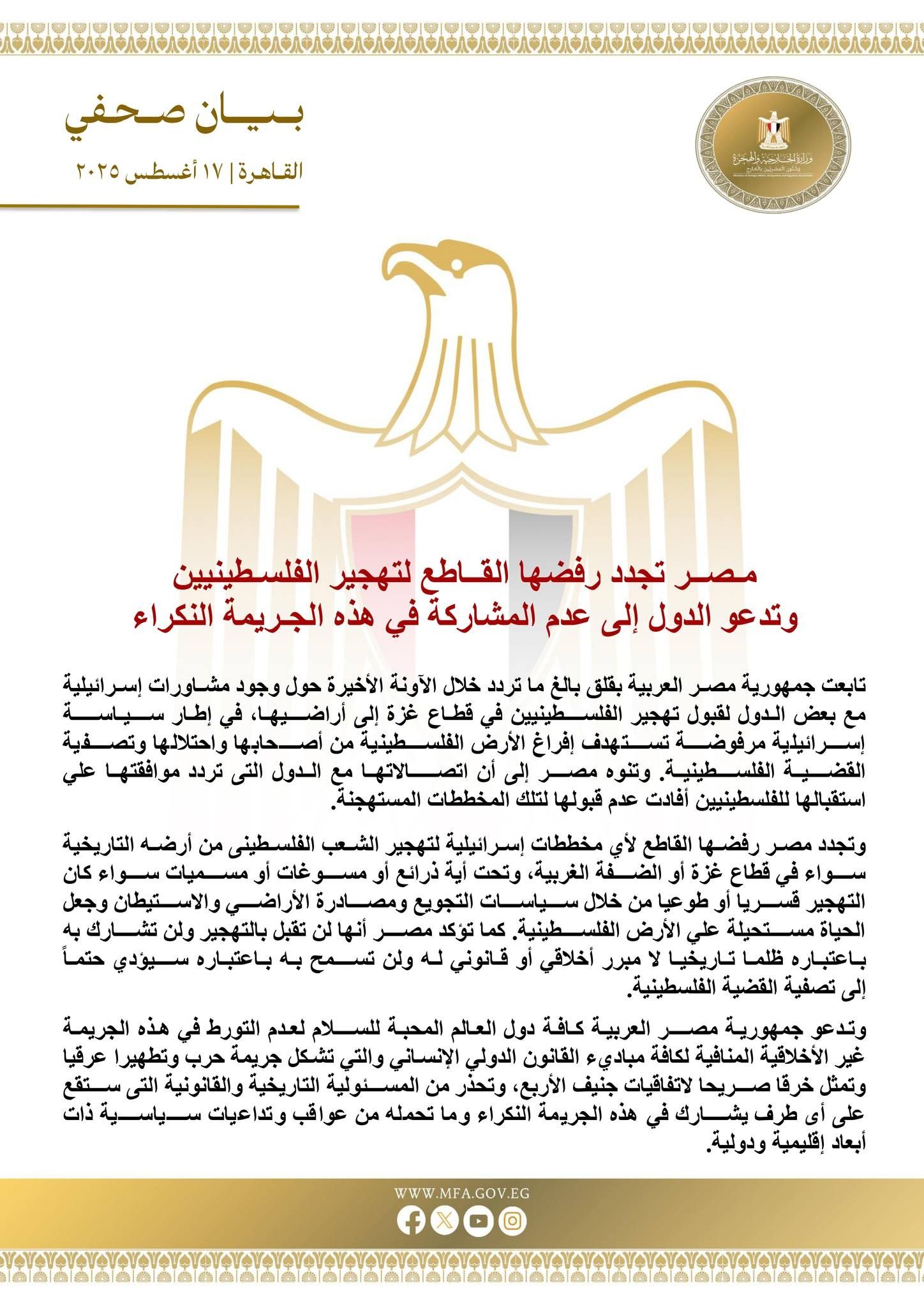 مصر تصدر بيانا حول أنباء وجود مشاورات إسرائيلية مع دول لتهجير الغزيّين