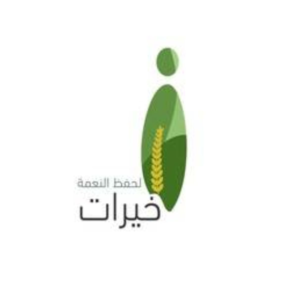 «خيرات» تدشن حسابها عبر تطبيق «توكلنا»
