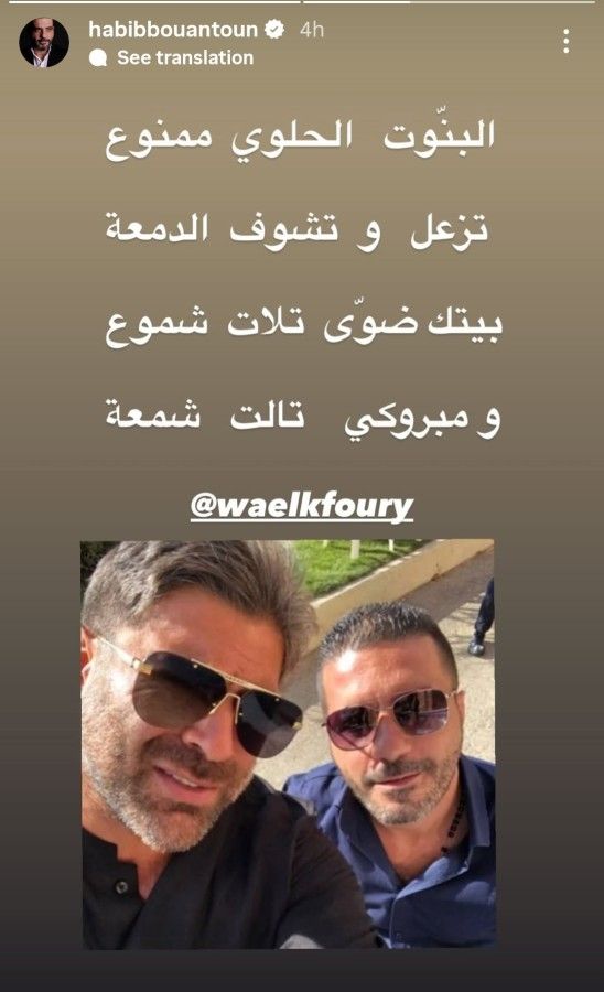 وائل كفوري ينشر الصورة الأولى لطفلته من زوجته شانا عبود.. وهذا تعليقه