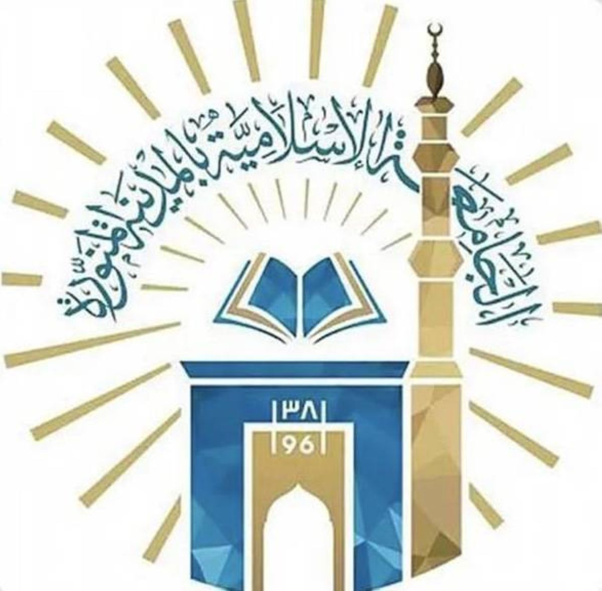 الجامعة الإسلامية: بدء التسجيل في برنامج «زمالة الوسطية والاعتدال»