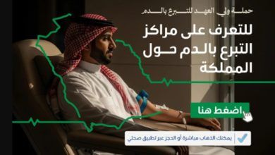 تبرع بالدم الآن في 185 مركزًا حول المملكة أو عبر تطبيق “صحتي” من وزارة الصحة