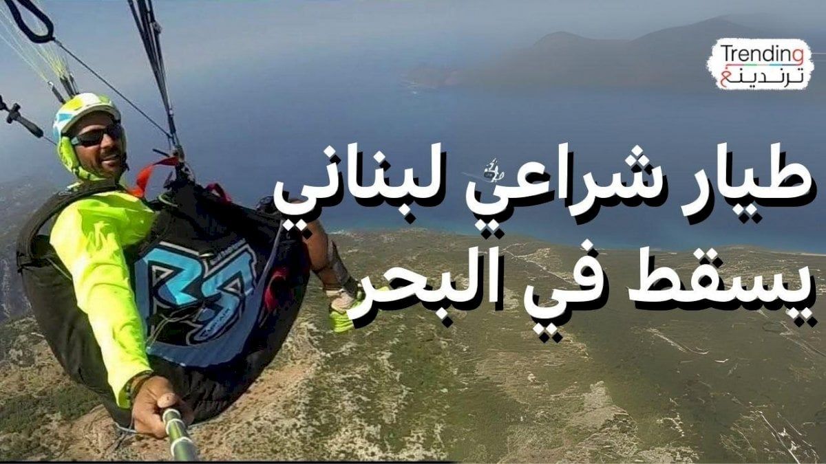 عمر سنجر.. الطيار اللبناني الذي خذلته مظلّته ليهوي أمام المتفرجين