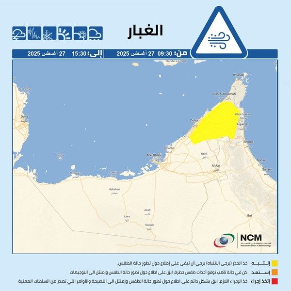 تنبيه من المركز الوطني للأرصاد