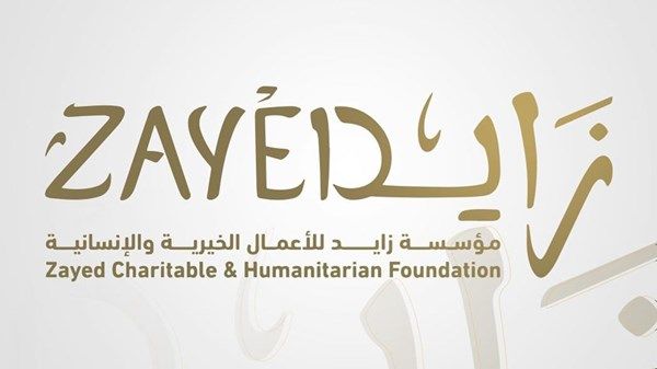 «زايد الإنسانية»: ابنة الإمارات حققت إنجازات كبيرة ولها بصمات مؤثرة في نهضة دولتنا