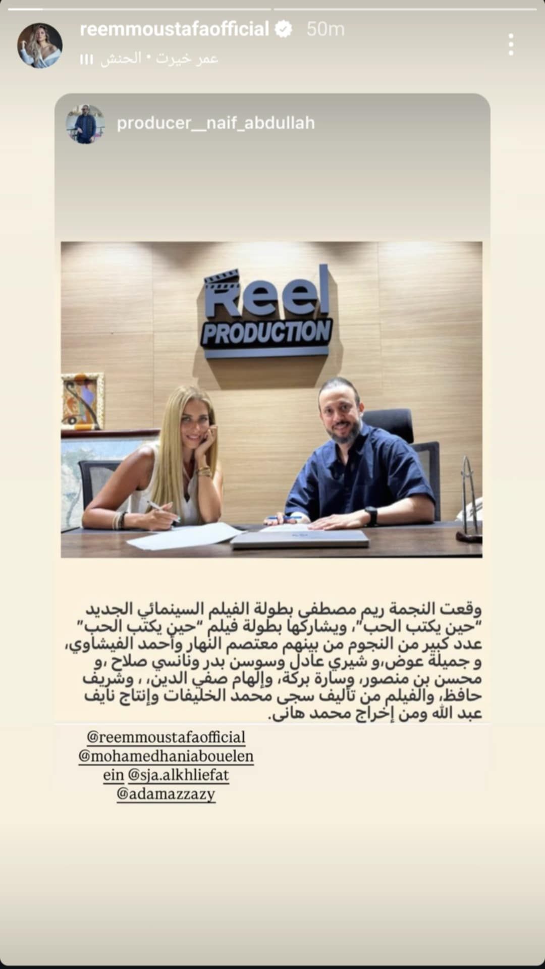 حين يكتب الحب.. ريم مصطفى تستعد لتجربة سينمائية جديدة 