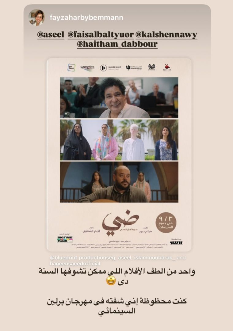 تفاصيل فيلم ضي لـ أسيل عمران وموعد عرضه في دور السينما المصرية