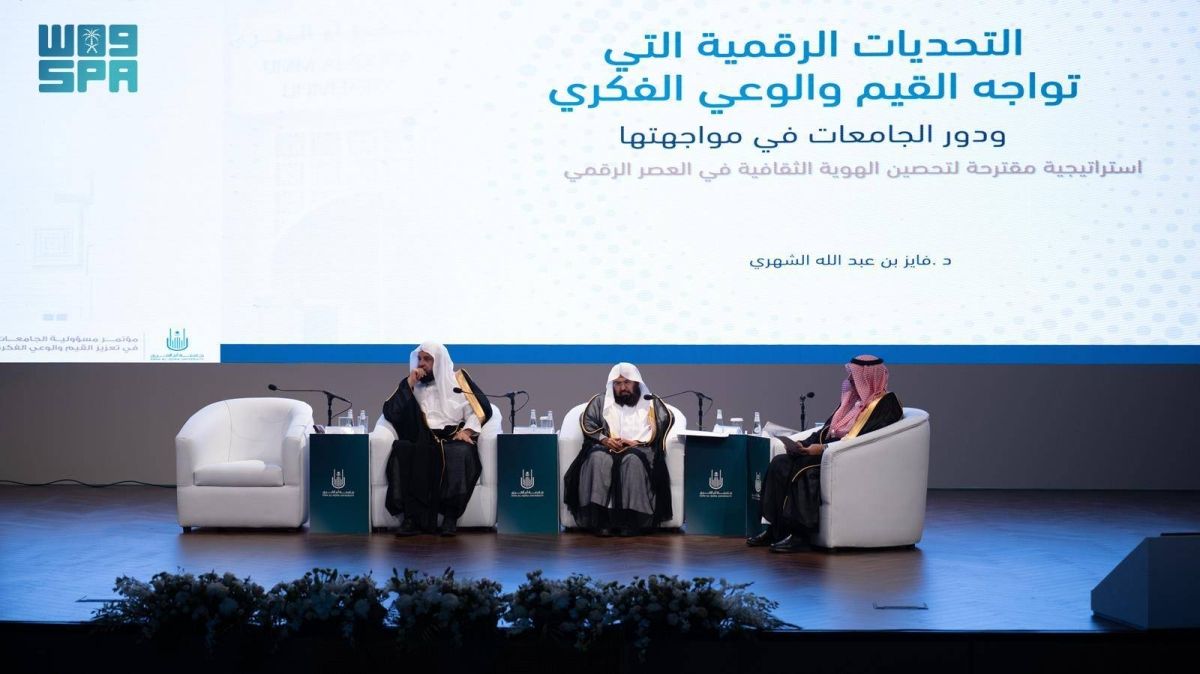 انطلاق الجلسات العلمية لمؤتمر «مسؤولية الجامعات في تعزيز القيم والوعي الفكري»