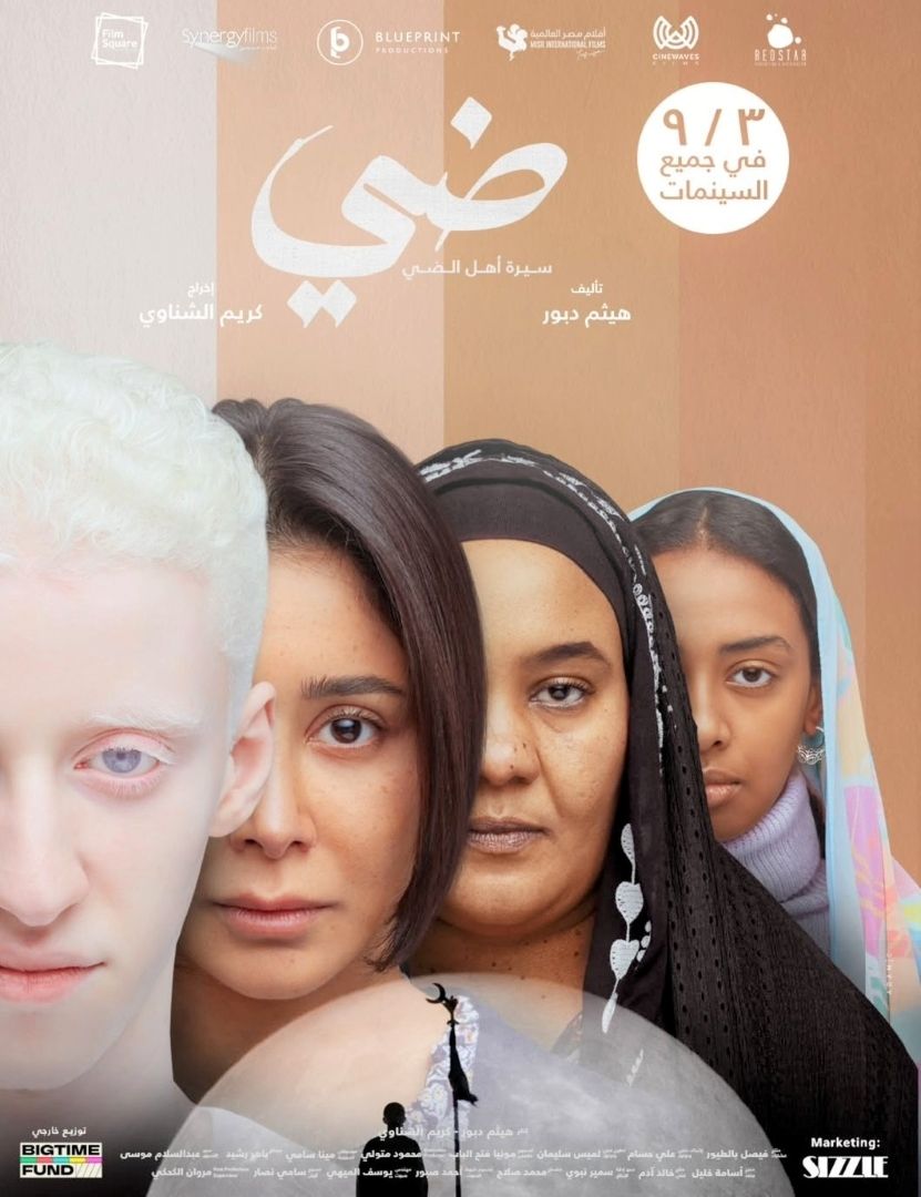 أسيل عمران تشارك جمهورها بوستر فيلم ضي وموعد عرضه بدور السينما المصرية