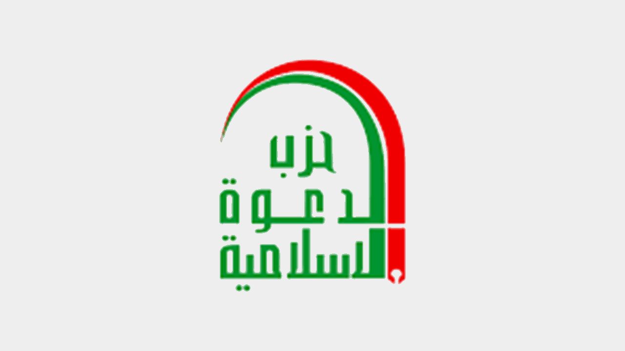 حزب الدعوة "غاضب" من اغتيال الحكومة اليمنية.. ويدعو شعوب المنطقة لـ"وضع حد لإسرائيل"