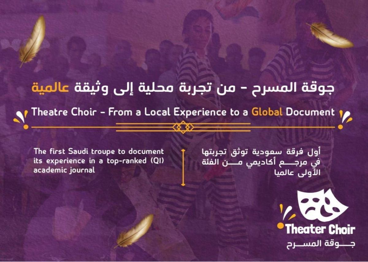 إدراج تجربة فرقة جوقة المسرح في مجلة TDR بجامعة نيويورك