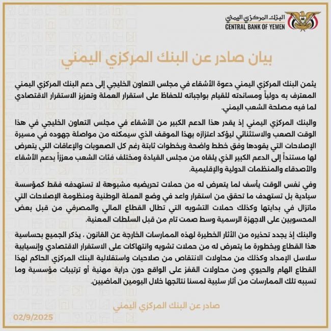 بيان صادر عن البنك المركزي اليمني