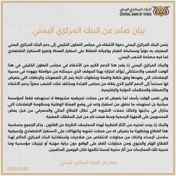 بيان صادر عن البنك المركزي اليمني