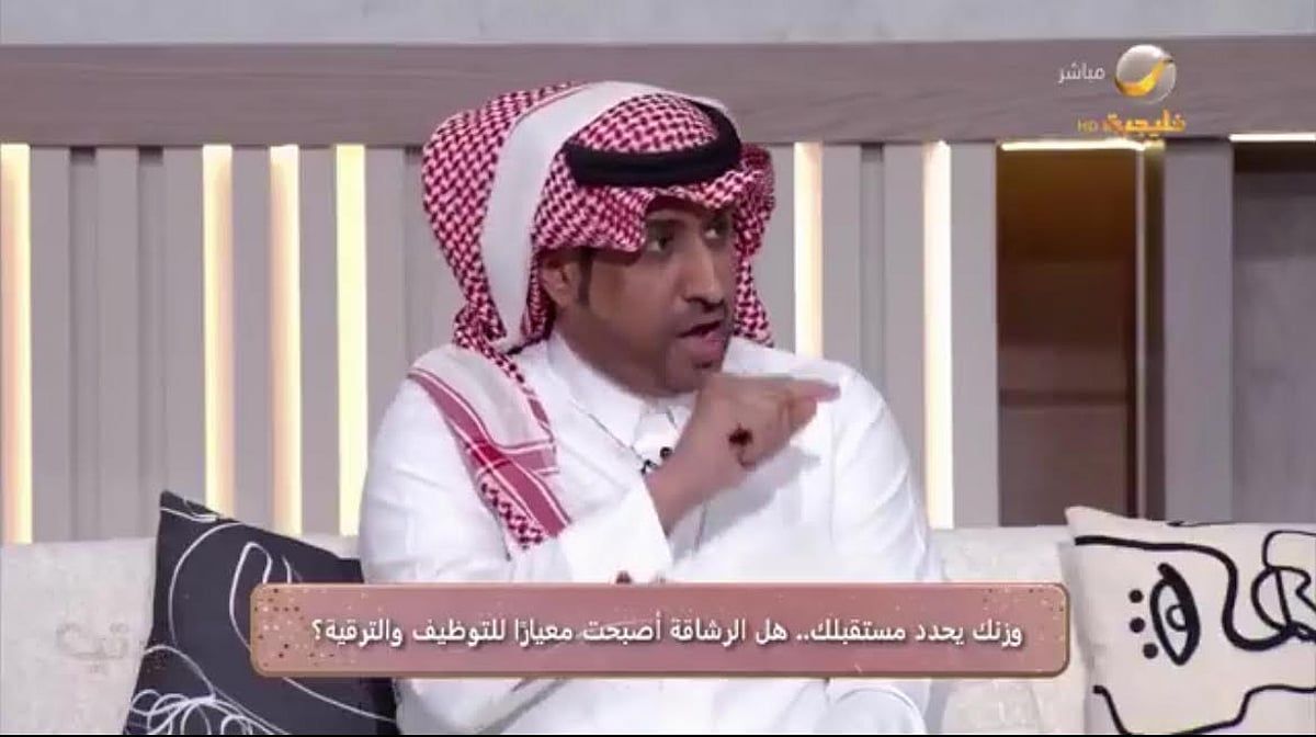 اشتراط الوزن المثالي للوظائف والدراسة.. منصور الضبعان يثير الجدل عبر "سيدتي"