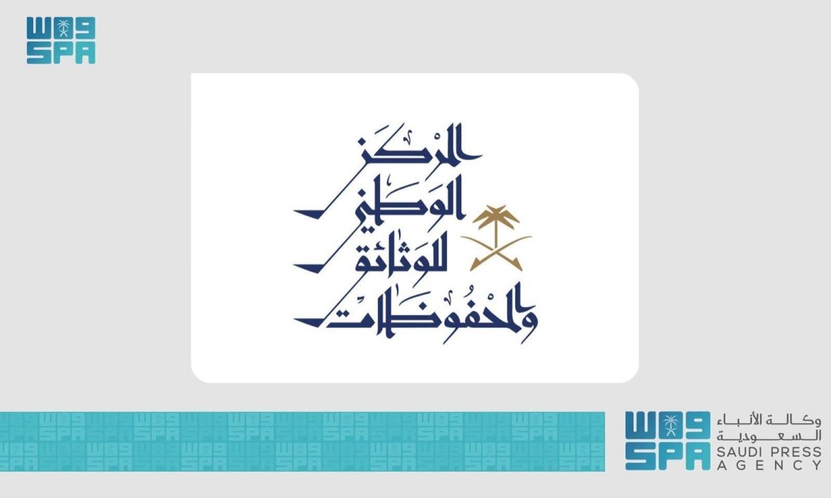 انطلاق برنامج «إدارة الوثائق والمحفوظات في الأجهزة الحكومية»