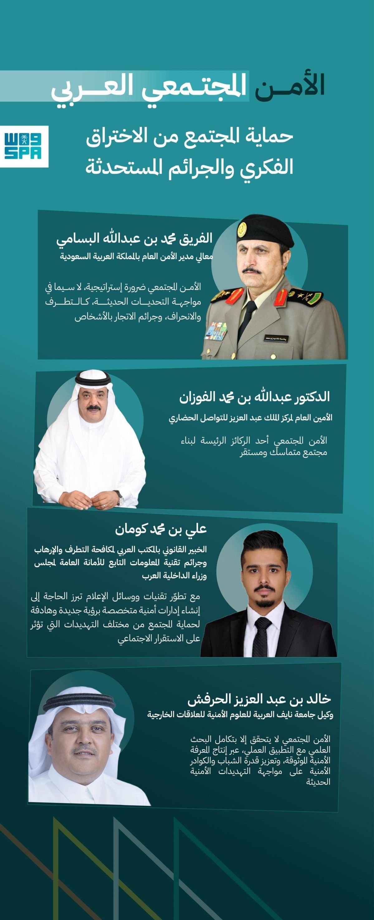 الأمن المجتمعي العربي.. حماية من الاختراق الفكري والجرائم المستحدثة