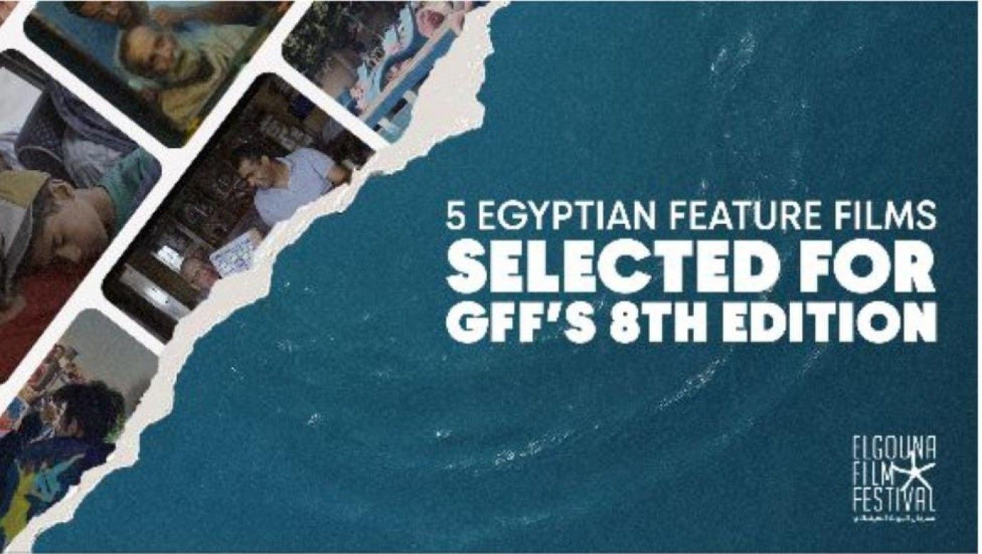 5 أفلام مصرية ضمن برنامج الدورة الثامنة لـ مهرجان الجونة السينمائي