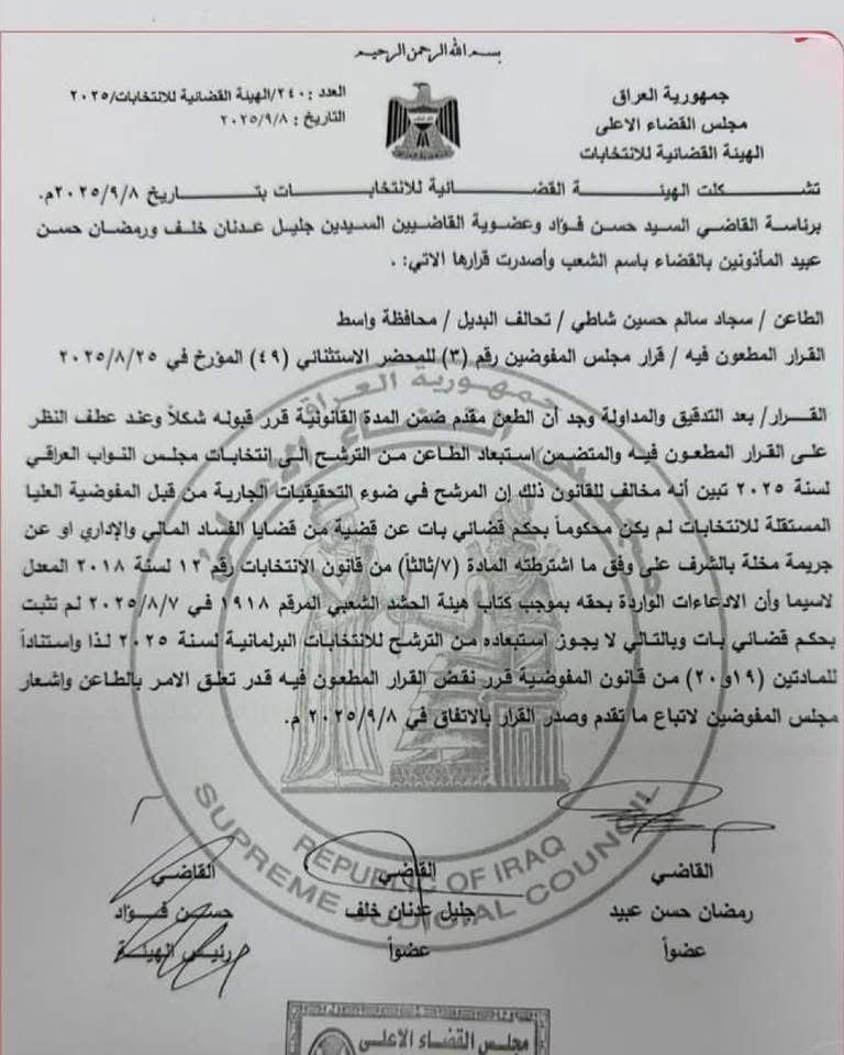 وثيقة: الهيئة القضائية الانتخابية تلغي قرار استبعاد سجاد سالم من الترشح