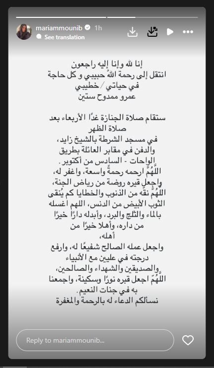 مريم عامر منيب تنعى خطيبها الراحل عمرو ستين بكلمات مؤثرة