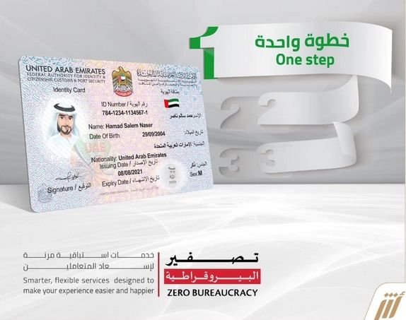 "الهوية والجنسية": إنجاز خدمتي استبدال وتحديث بطاقة الهوية للمواطنين في خطوة واحدة