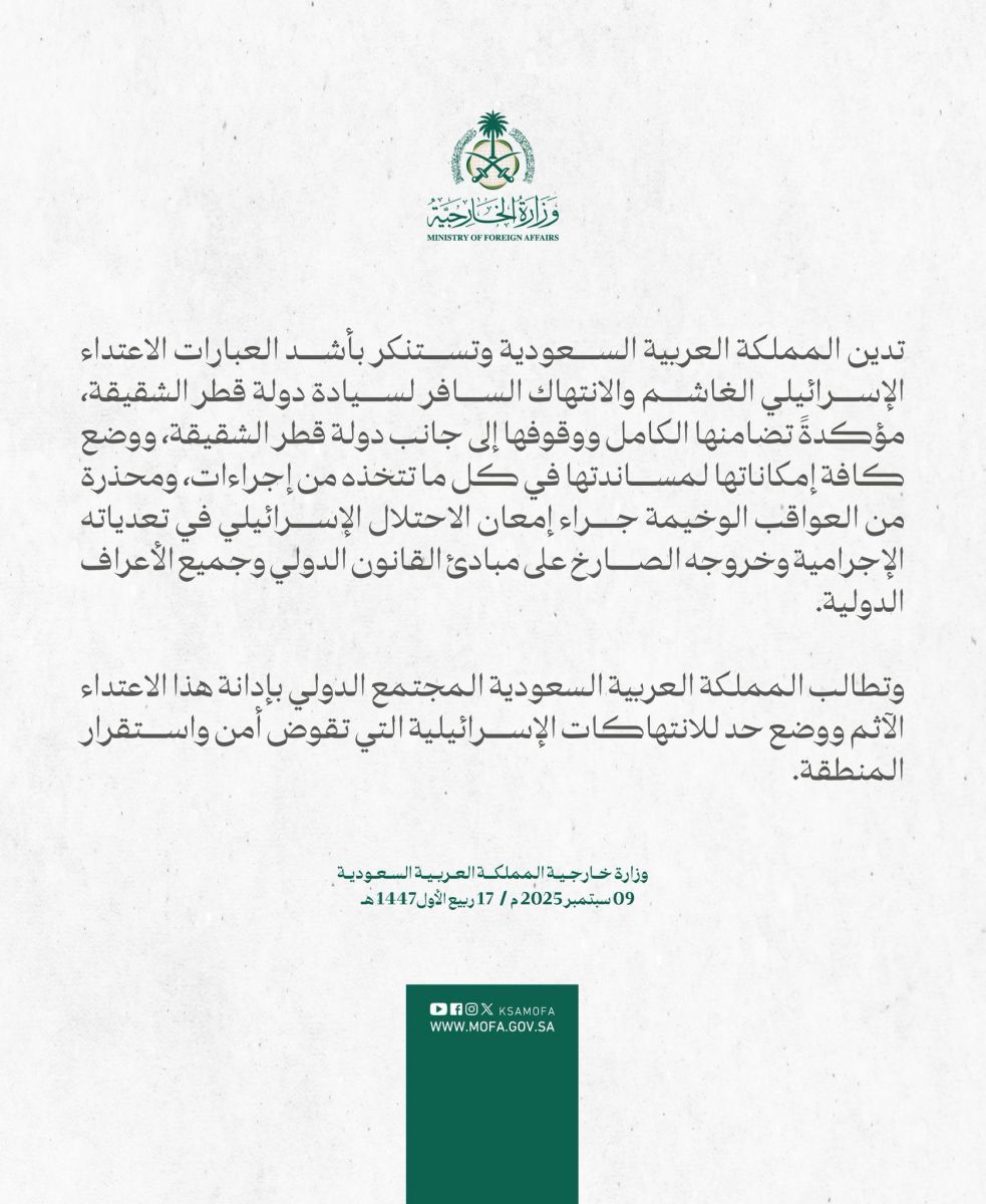 محمد بن سلمان لأمير قطر: الهجوم الإسرائيلي على الدوحة "عمل إجرامي"