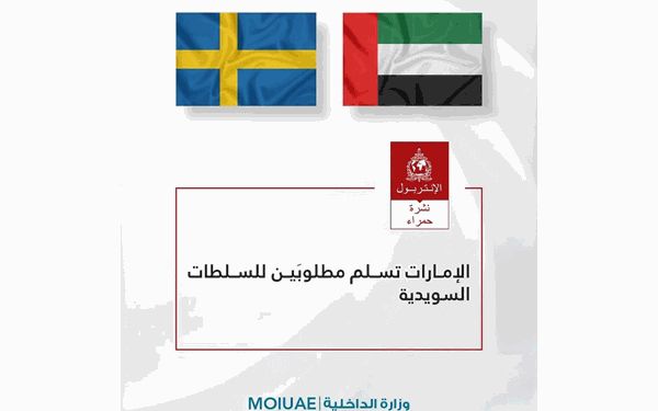 الإمارات تسلم مطلوبين للسلطات السويدية