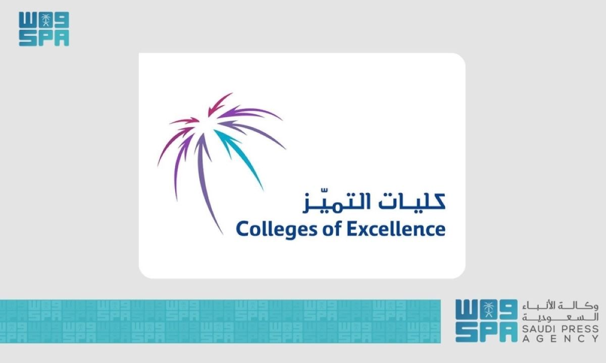 كليات التميز تطلق النسخة الثانية من برنامج «تميز»
