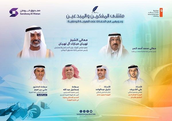نهيان بن مبارك يفتتح ملتقى «المفكرين والمبدعين والهوية الوطنية»