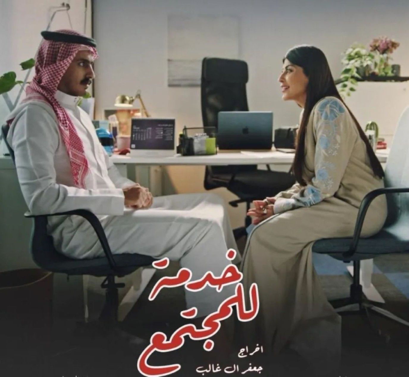 تفاصيل الفيلم السعودي خدمة للمجتمع المشارك في مهرجان بورسعيد