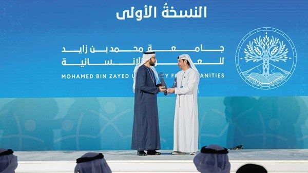 جامعة محمد بن زايد للعلوم الإنسانية تحصد جائزة تريندز العالمية لمكافحة الفكر المتطرف