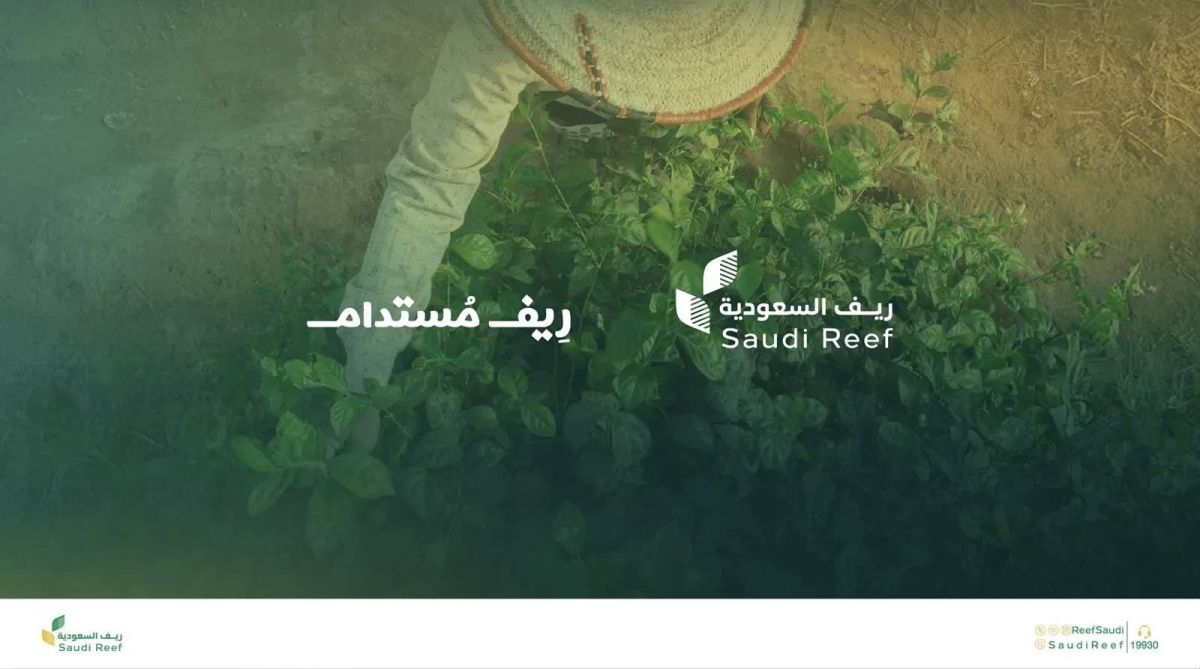 "ريف السعودية" يطلق "ريف مستدام" لدعم الاستدامة وإبراز دعم الأسر والمجتمعات الريفية