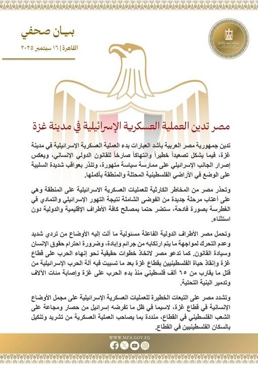 بيان مصري حول بدء العملية العسكرية في مدينة غزة