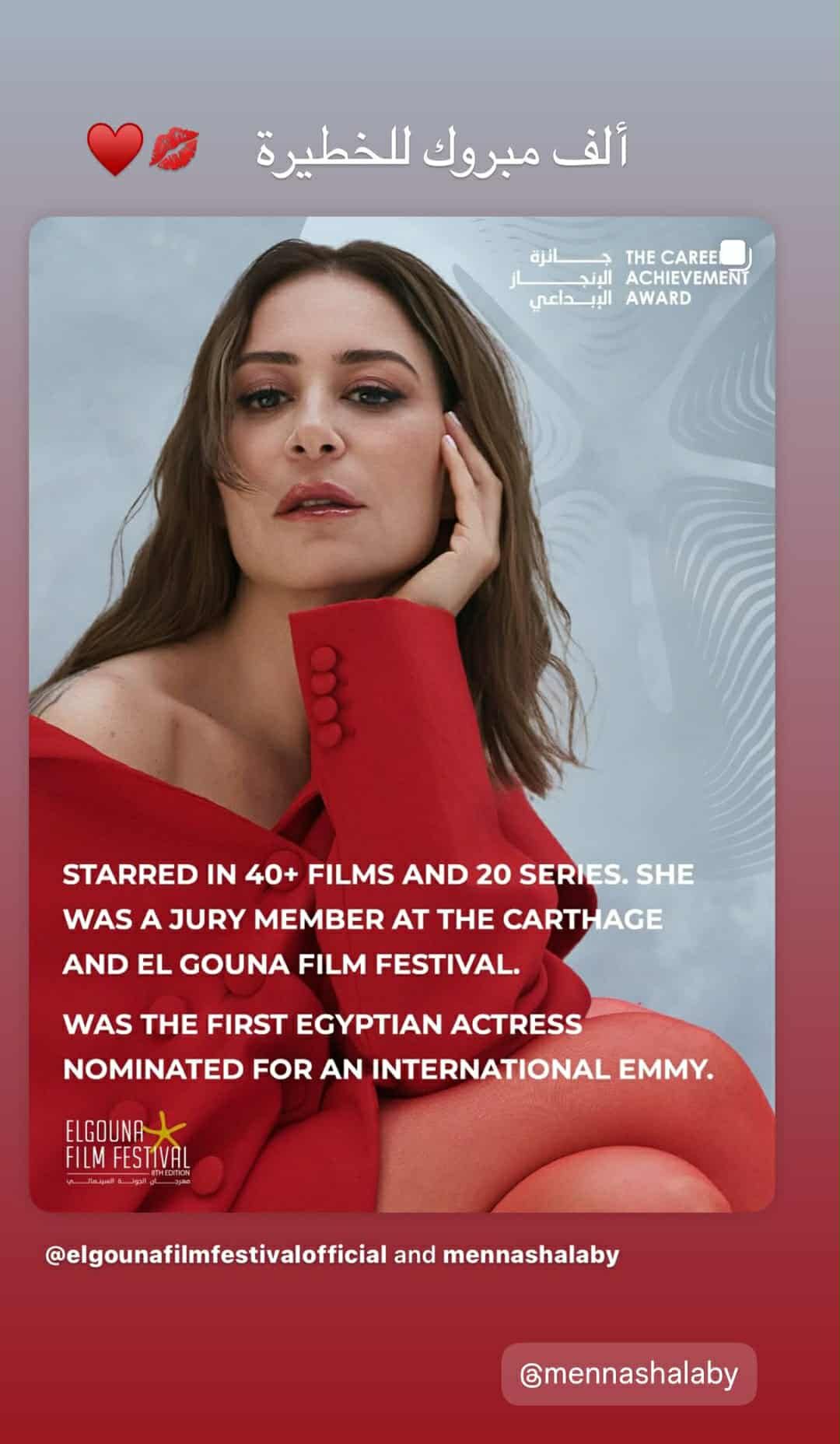 تفاعل النجوم مع تكريم منة شلبي في مهرجان الجونة السينمائي 2025.. أبرزهم منى زكي