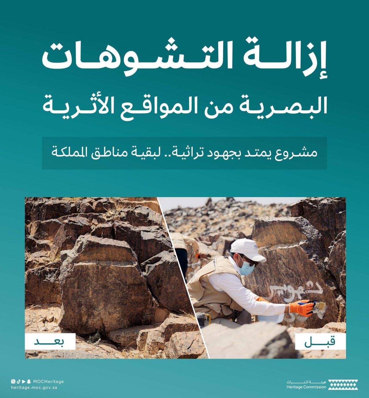 هيئة التراث تنجز أعمال إزالة التشوهات في الرياض والقصيم