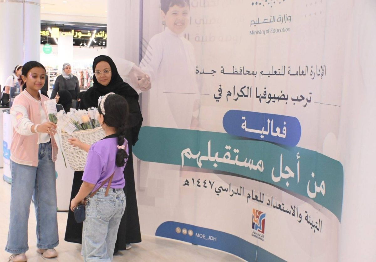 تعليم جدة ينظم فعالية "من أجل مستقبلهم"