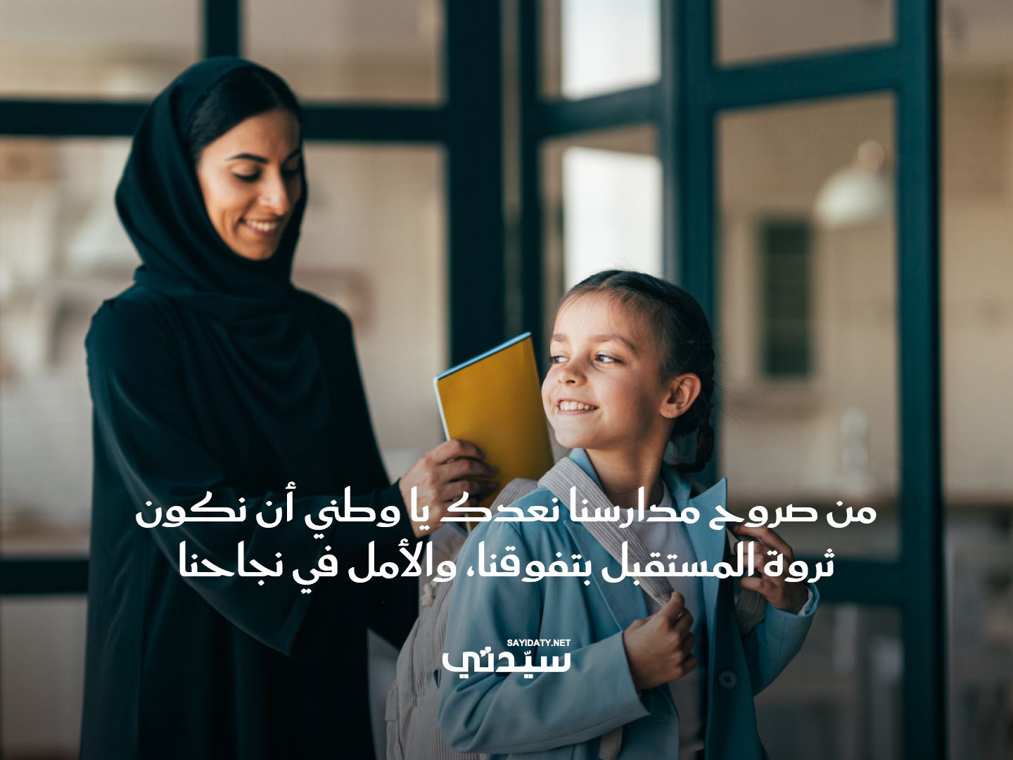 عبارات للأطفال عن اليوم الوطني السعودي