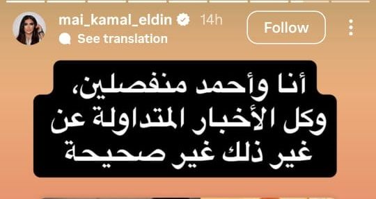 خبيرة تجميل تنفي ارتباطها بـ أحمد مكي: إحنا منفصلين