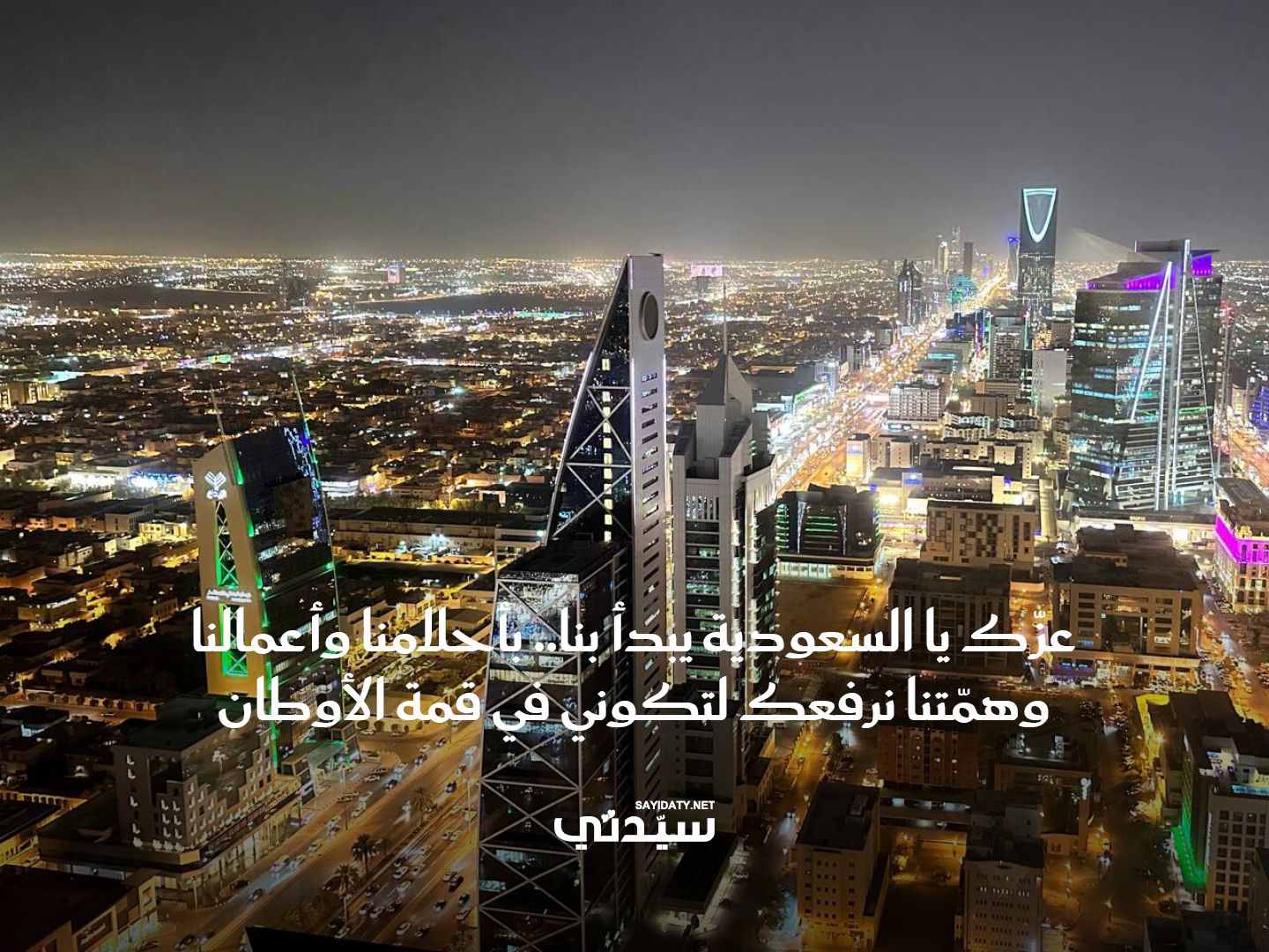 عبارات للأطفال عن اليوم الوطني السعودي