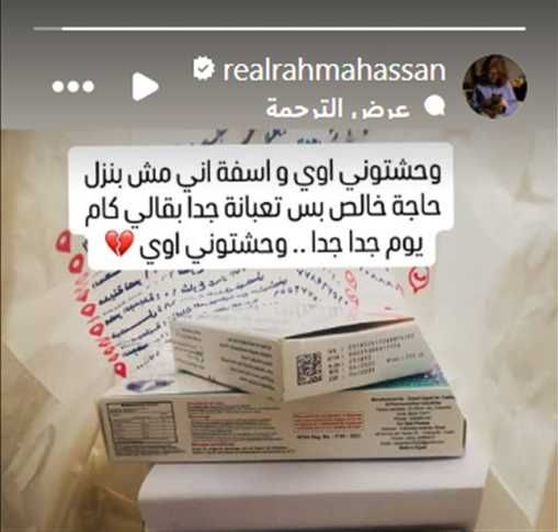 تعبانة جدًا .. الأزمات الصحية تلاحق رحمة حسن فما القصة؟!