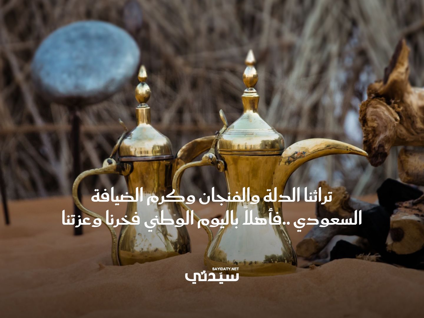 عبارات للأطفال عن اليوم الوطني السعودي