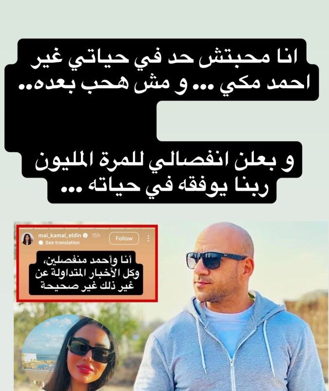 مش هحب بعده.. طبيبة التجميل مي كمال الدين تتحدث عن علاقتها بالفنان أحمد مكي