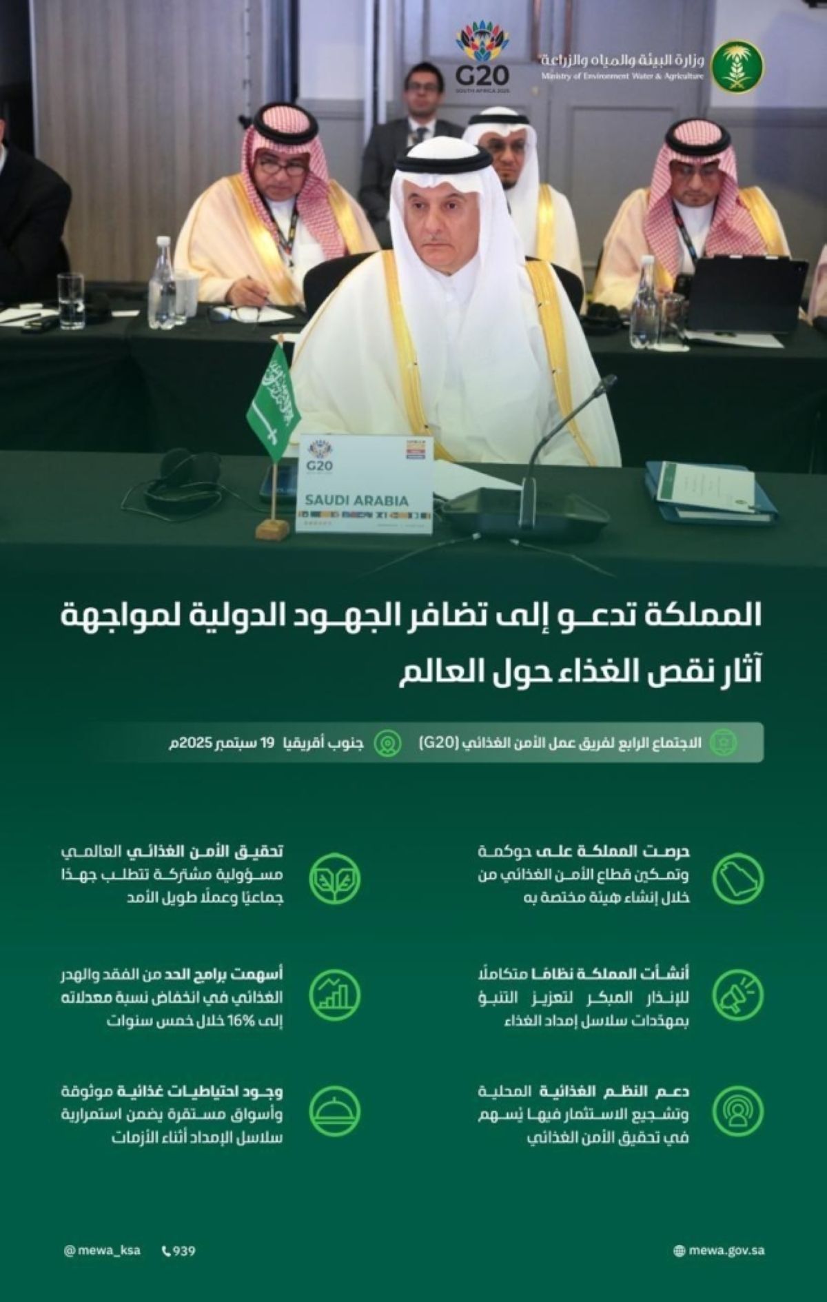 المملكة تدعو إلى تكثيف الجهود الدولية لمواجهة تحديات الأمن الغذائي
